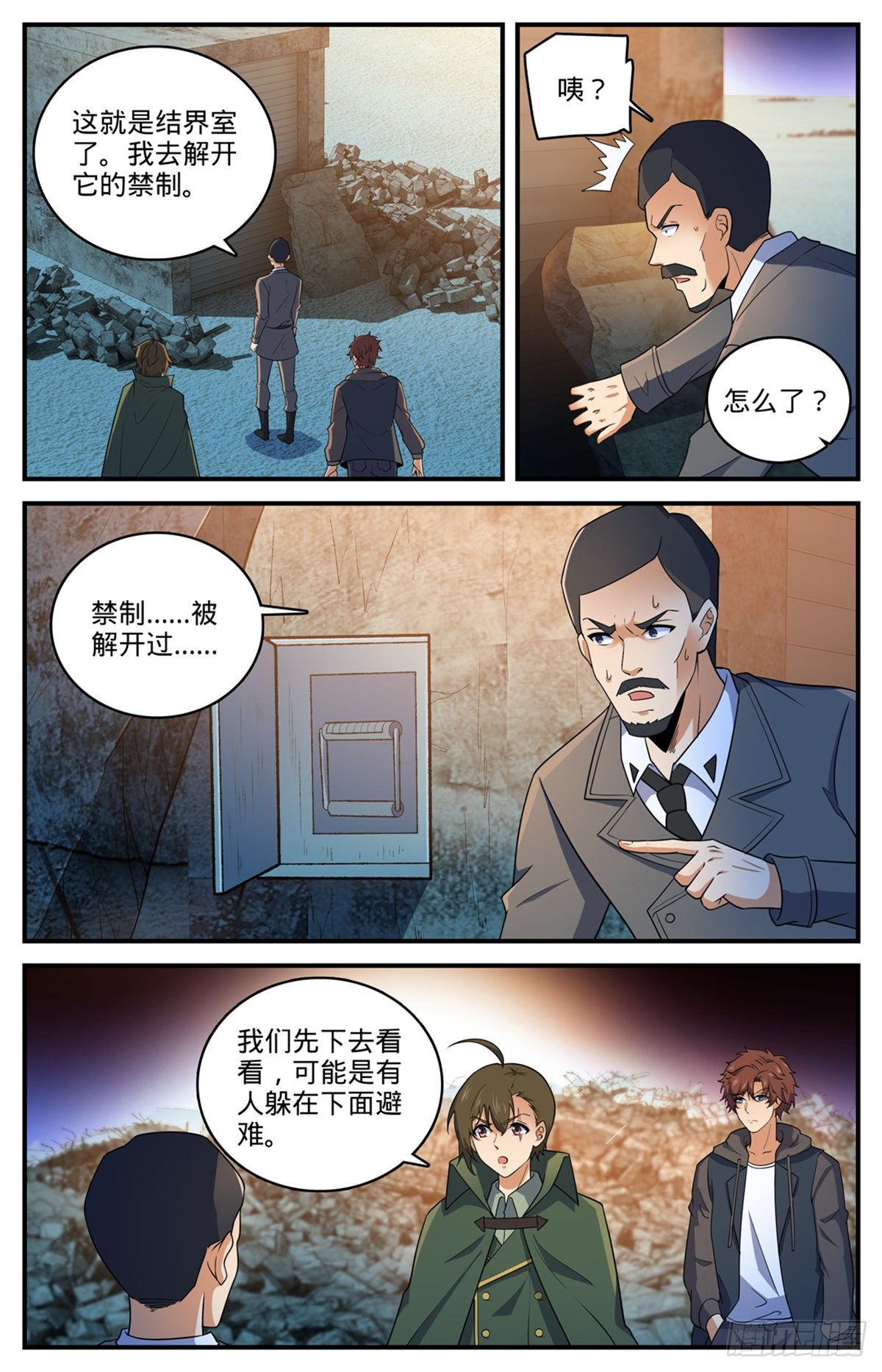 全职法师漫画,788  狂灾石千寿2图