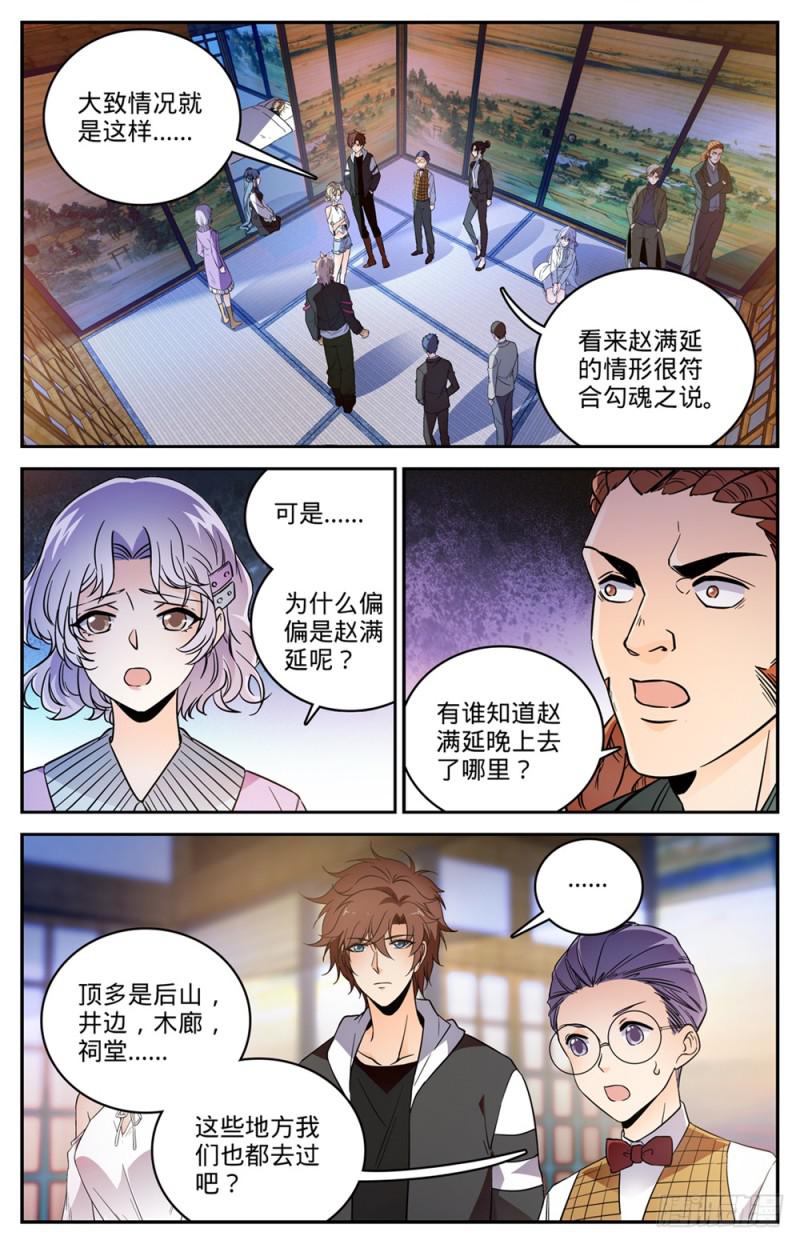 全职法师小说免费阅读漫画,479 寺庙异事件2图