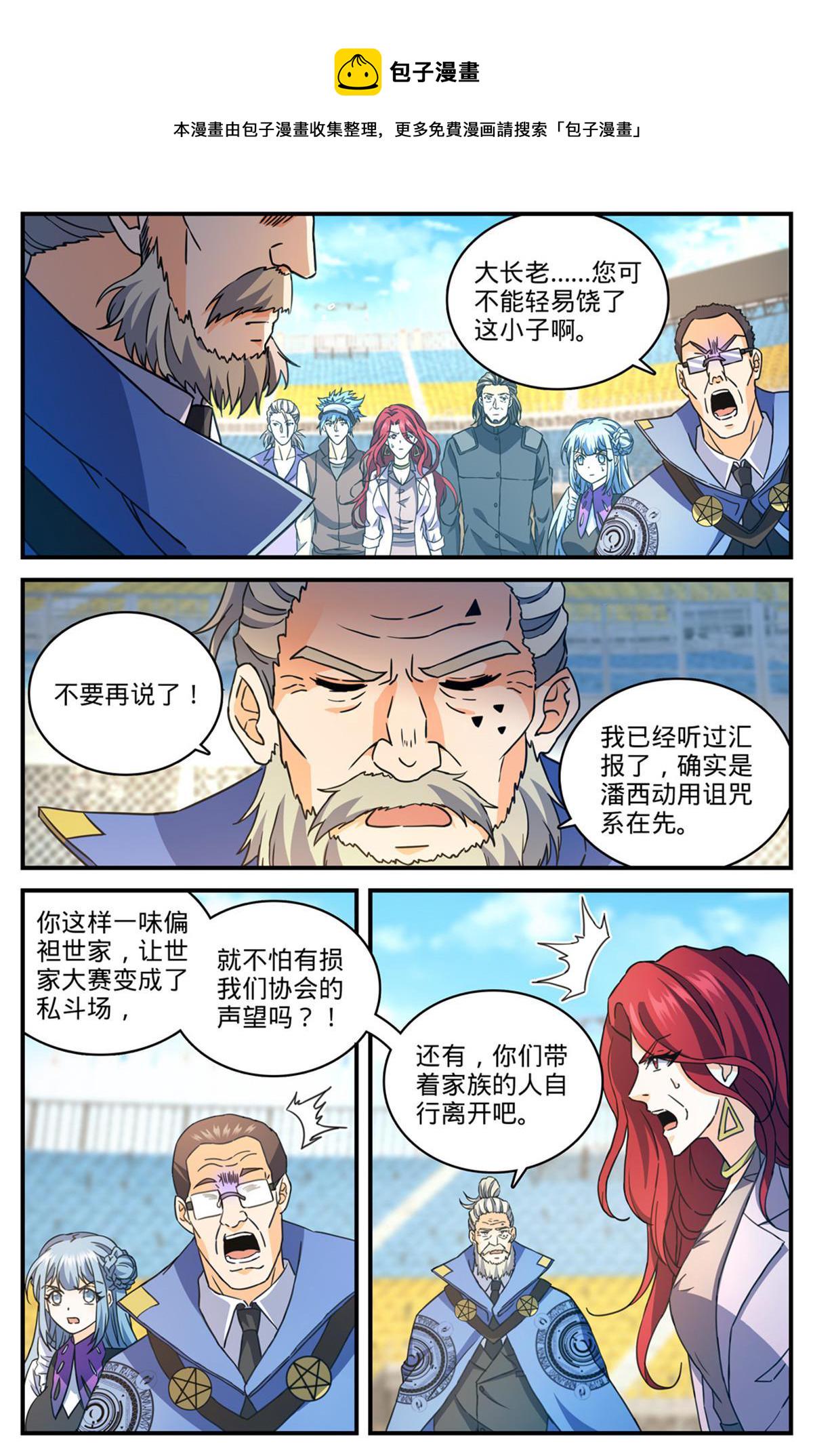 全职法师漫画下拉式6漫画奇漫屋漫画,837 敲竹杠！1图