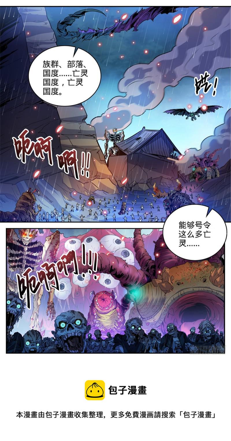 全职法师漫画,416 亡灵国主2图