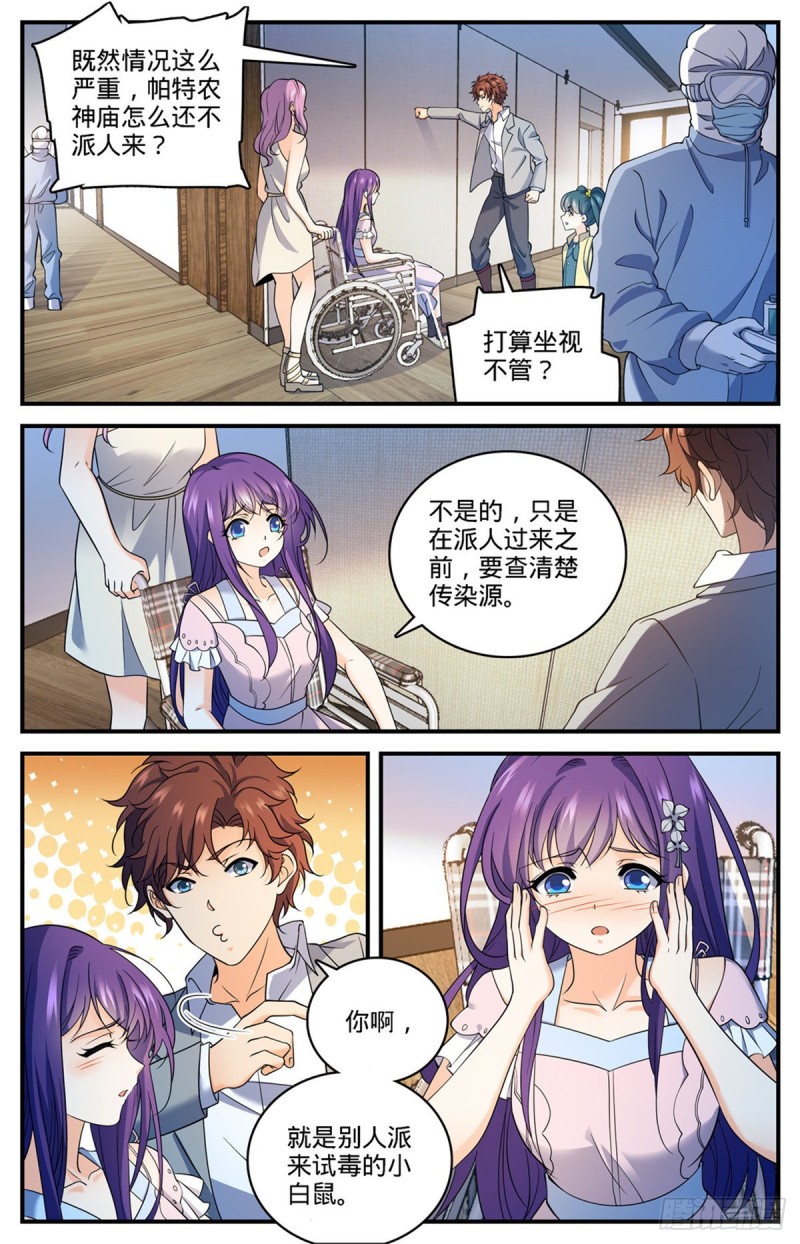 全职法师漫画,690 邪珠亮起1图
