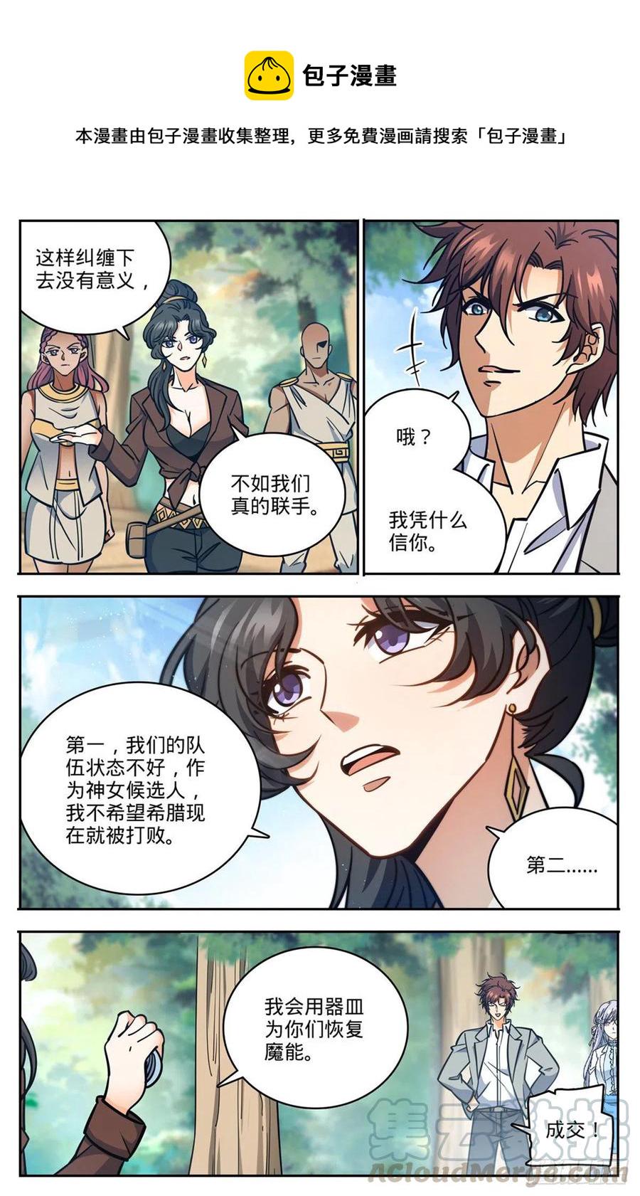 全职法师漫画,730 联手1图