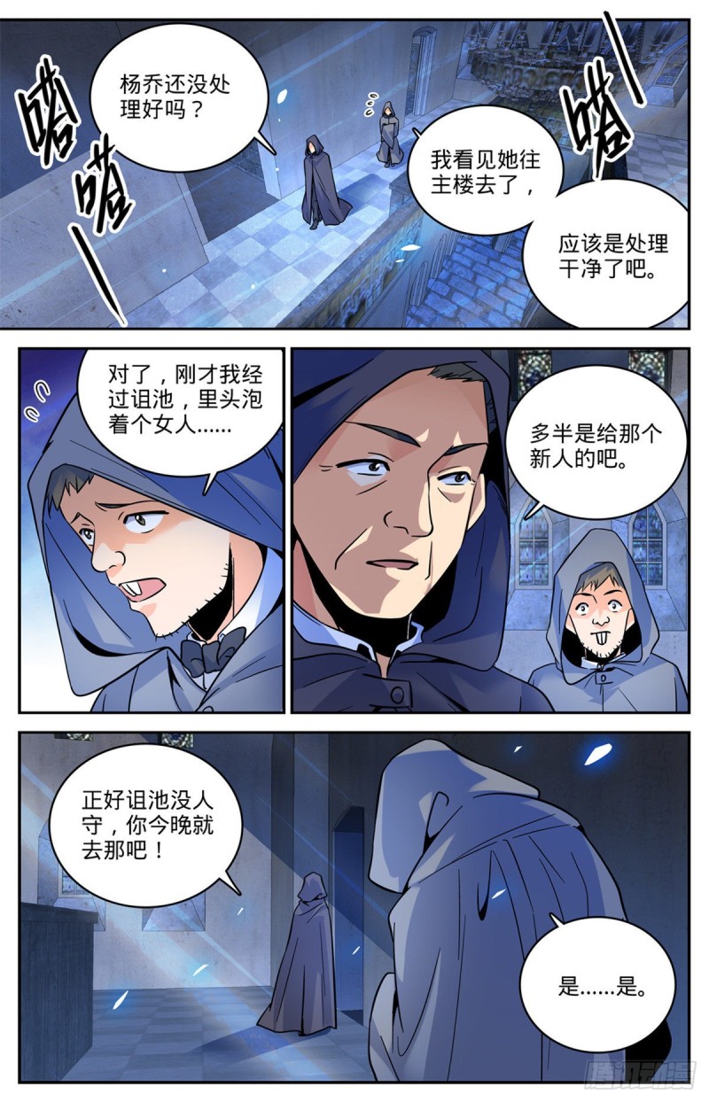 全职法师小说免费阅读笔趣阁漫画,560 诅池！2图