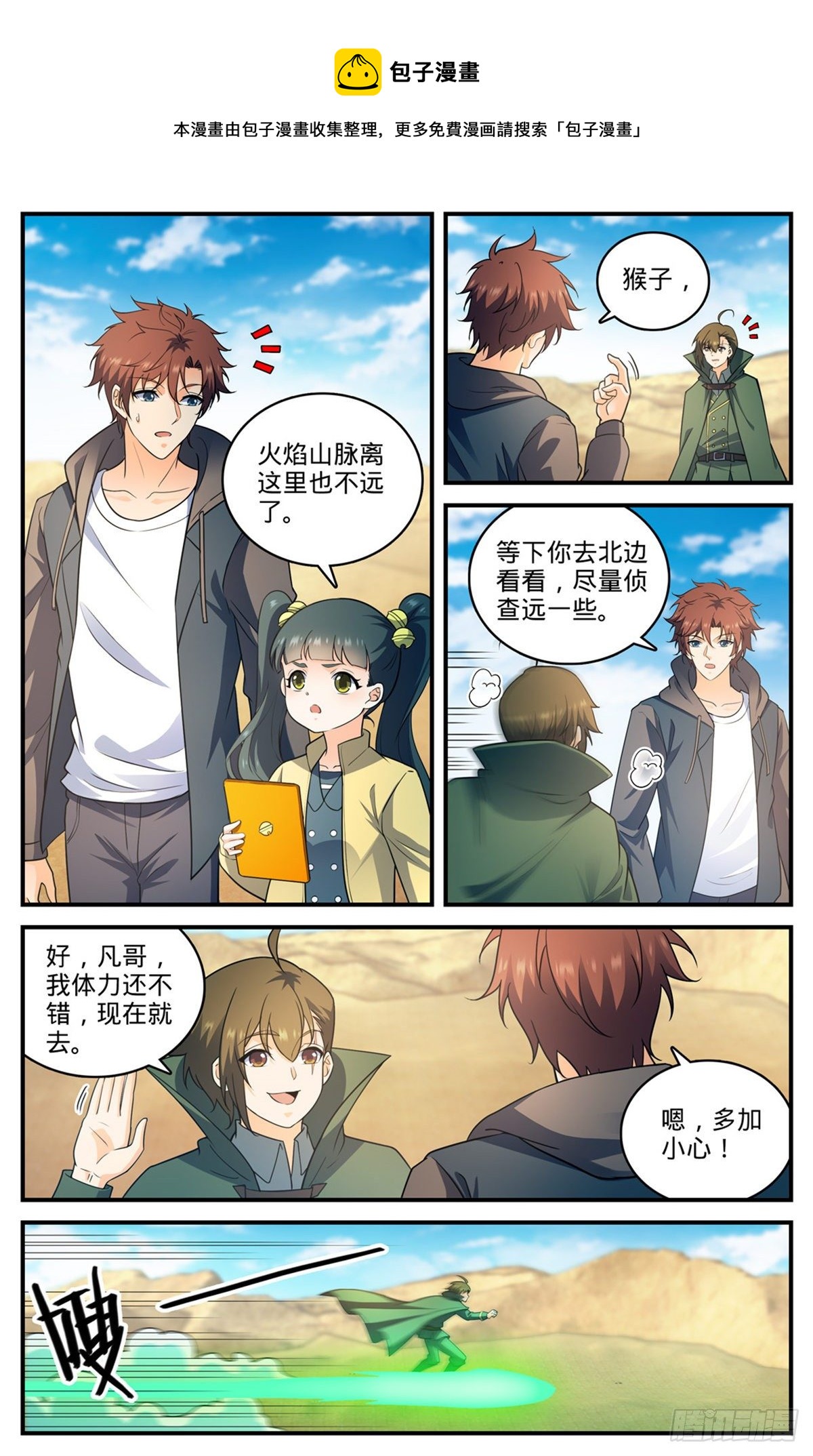 全职法师漫画,第774话 一个人顶一队2图