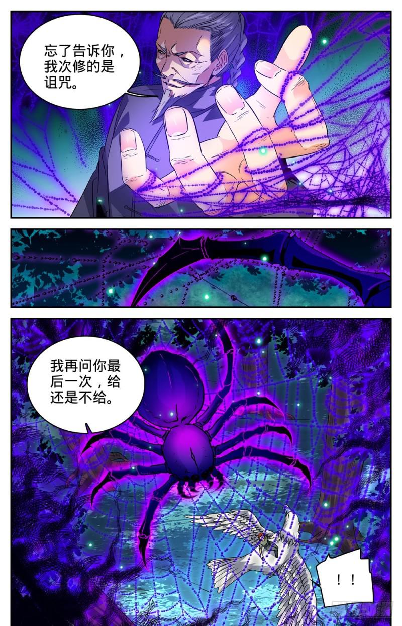 全职法师漫画,282 野心议员1图