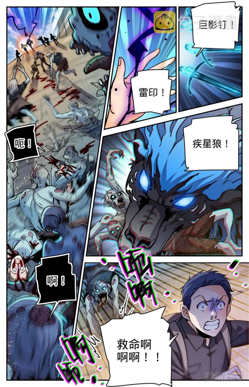 全职法师之欲魔降临小说全文免费阅读笔趣听书漫画,379 亡灵少年1图