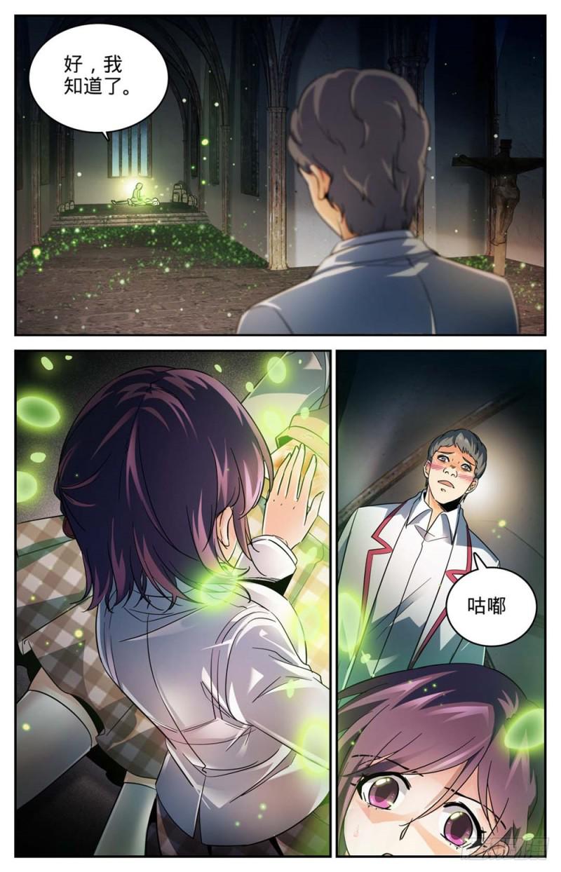 全职法师漫画,237 禽兽之举1图
