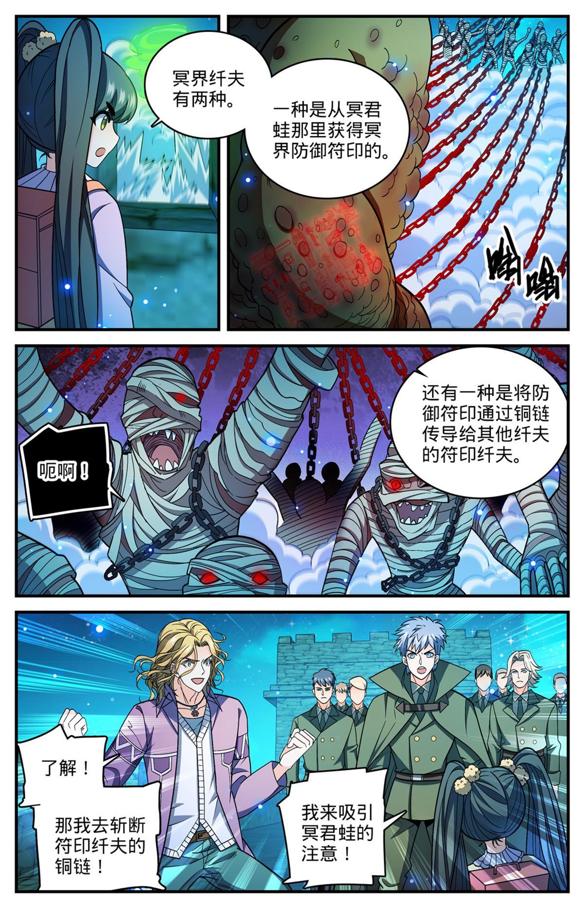 全职法师漫画,854 铜链背後2图