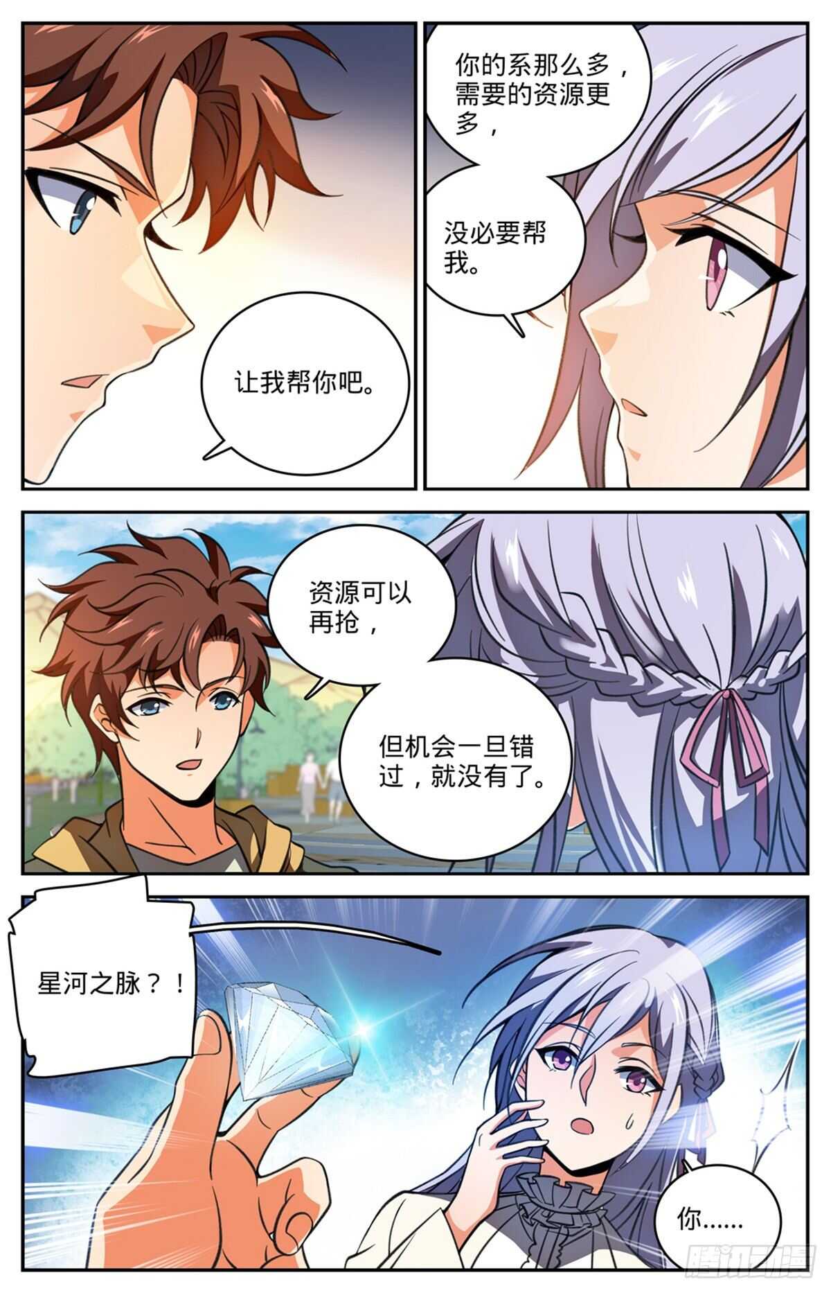 全职法师第三季漫画,530 星河之脉1图