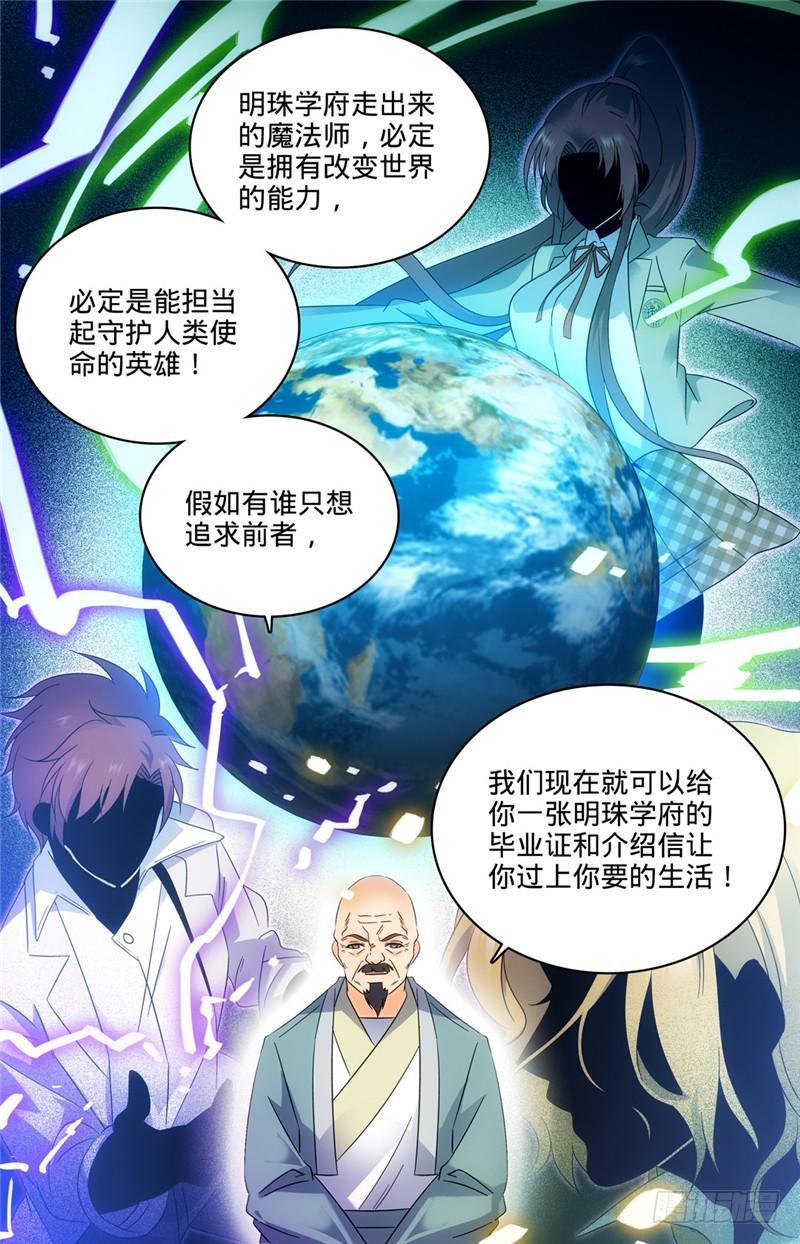 全职法师漫画,134 至高魔法2图