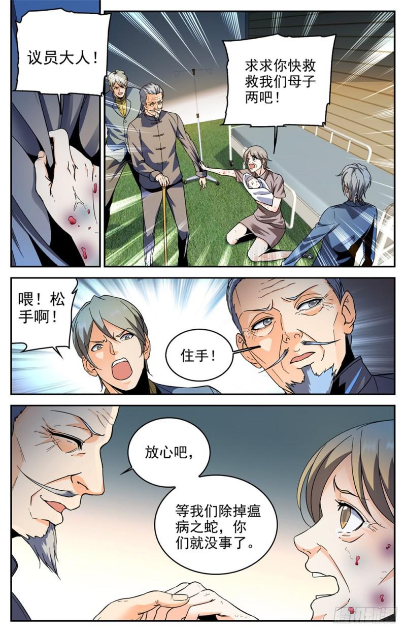 全职法师第三季漫画,279 重大突破口2图