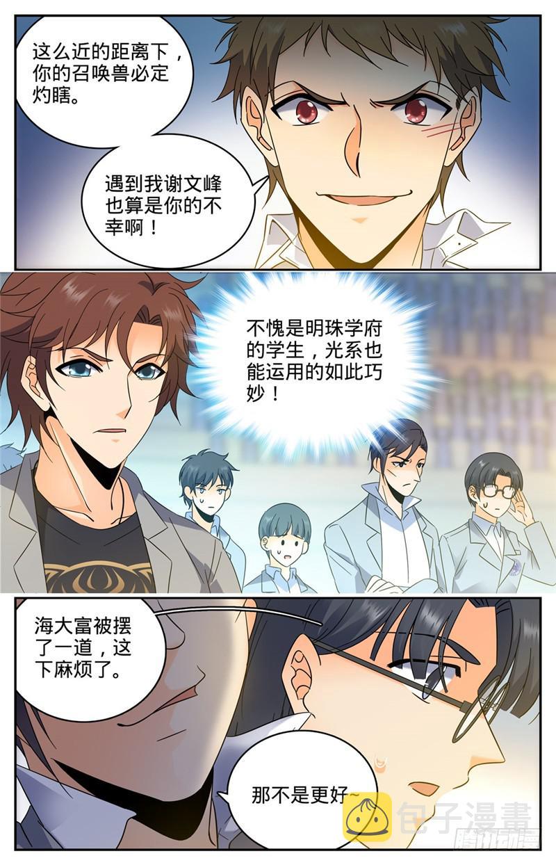 全职法师漫画,137 心机战2图