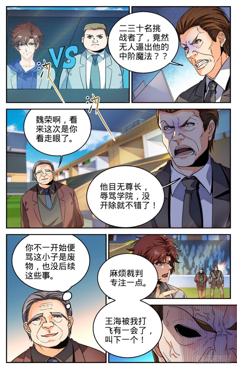 全职法师漫画,292 大战火院2图