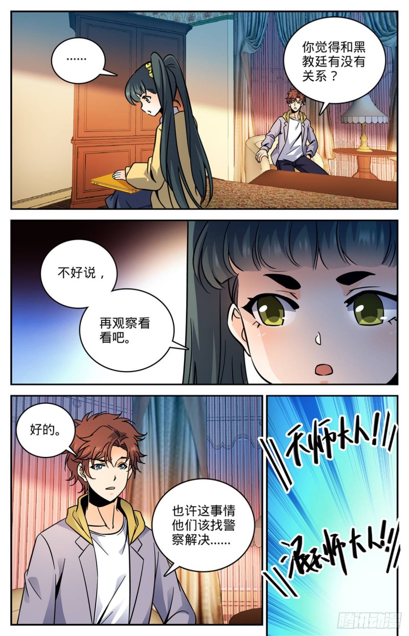 全职法师漫画,551 信仰一个人2图
