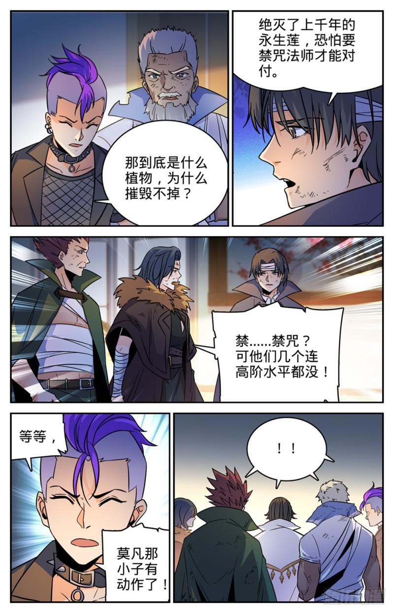 全职法师漫画,437 永生妖莲2图