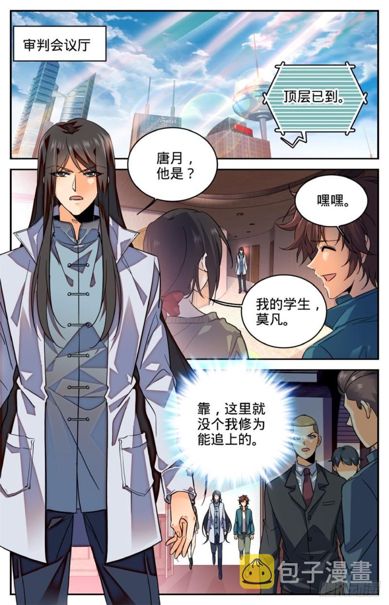 全职法师漫画,268 审判会!2图