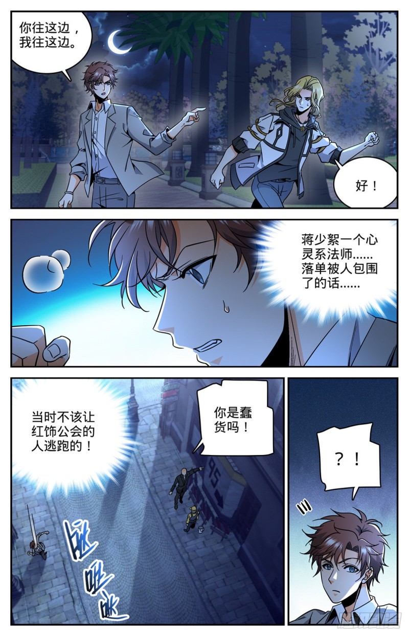 全职法师第6季全集免费观看漫画,621 求救信号2图