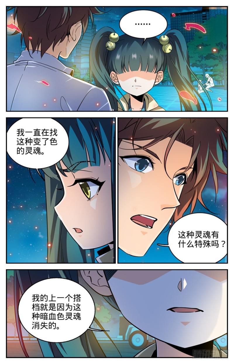全职法师漫画,311 断其血牙！1图
