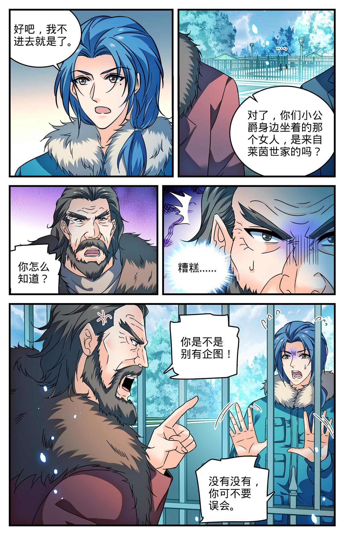 全职法师3漫画,905 颜秋姐姐2图