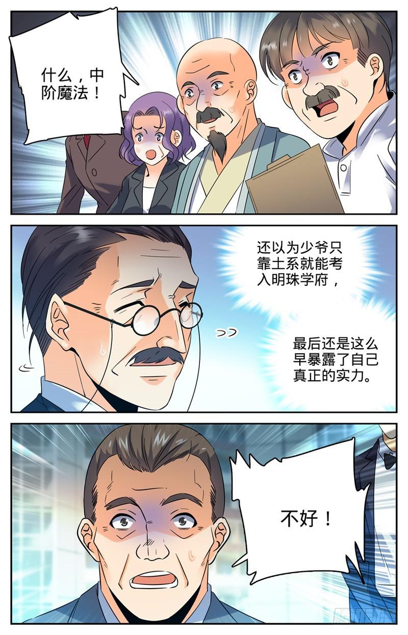 全职法师之魔法天赋免费阅读完整版漫画,127 装X遭雷劈2图