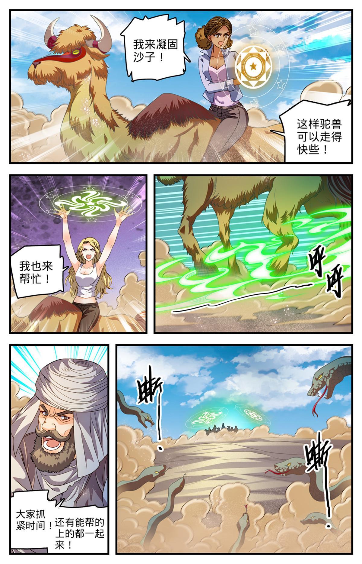 全职法师漫画,916 牺牲契约兽2图