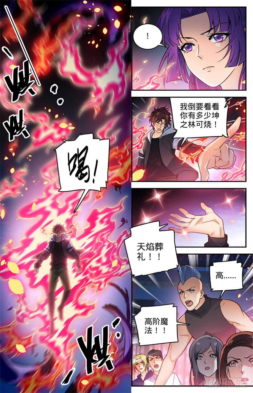 全职法师3漫画,494 强强相撞！2图