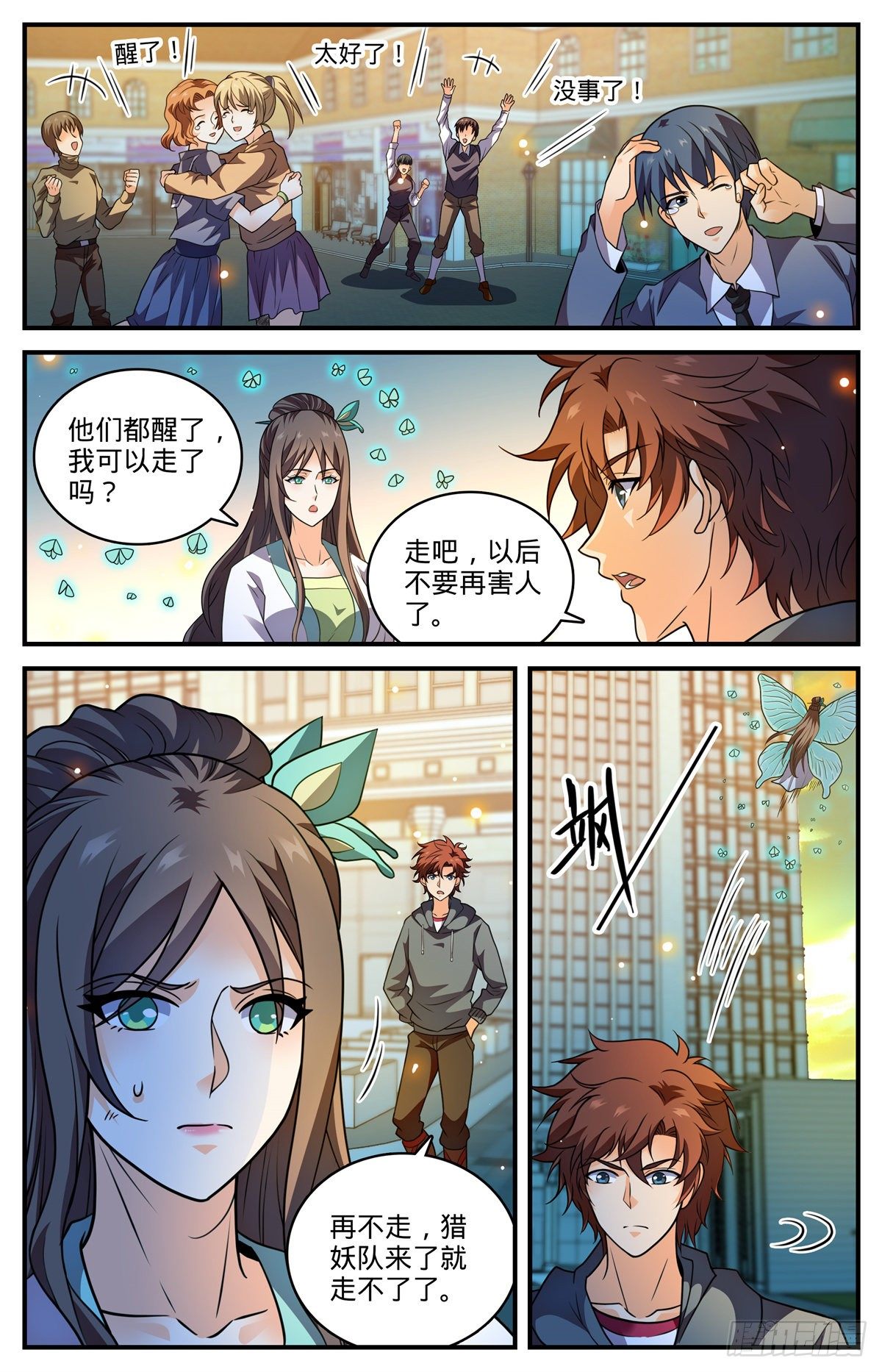 全职法师第三季漫画,798 自然法则2图