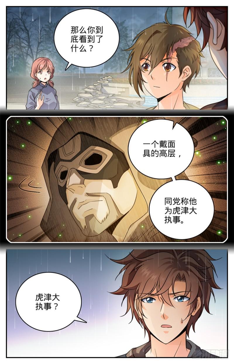 全职法师漫画,425 浩劫将至！2图