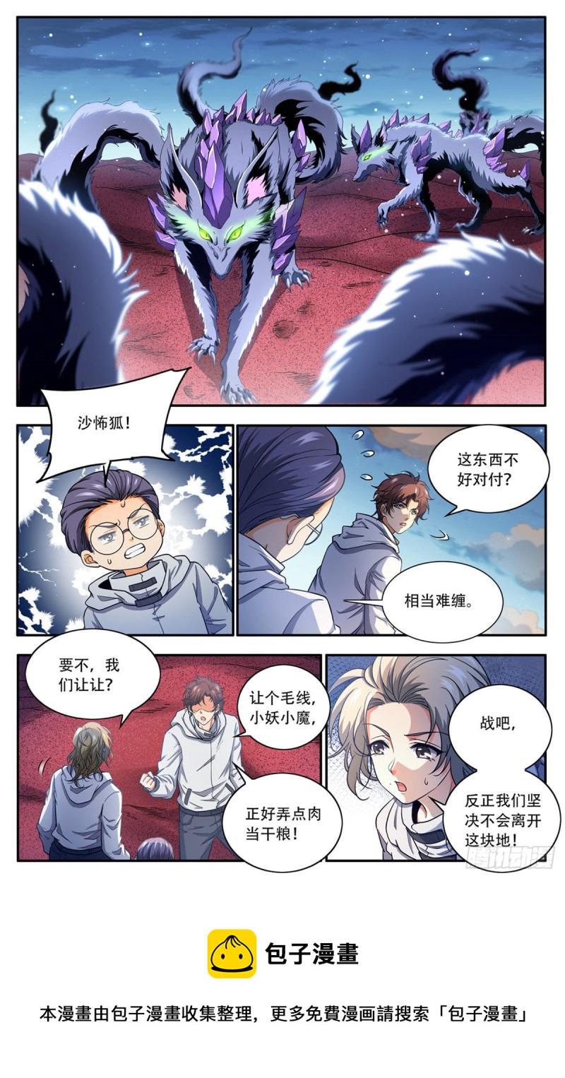 全职法师之全职召唤师漫画,657  一言不合就族战！2图