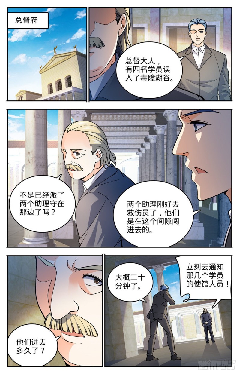 全职法师漫画,713 三十二年前的瑰宝2图