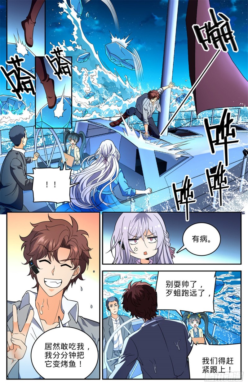 全职法师漫画免费阅读下拉式漫画,648 乌海僞龙2图