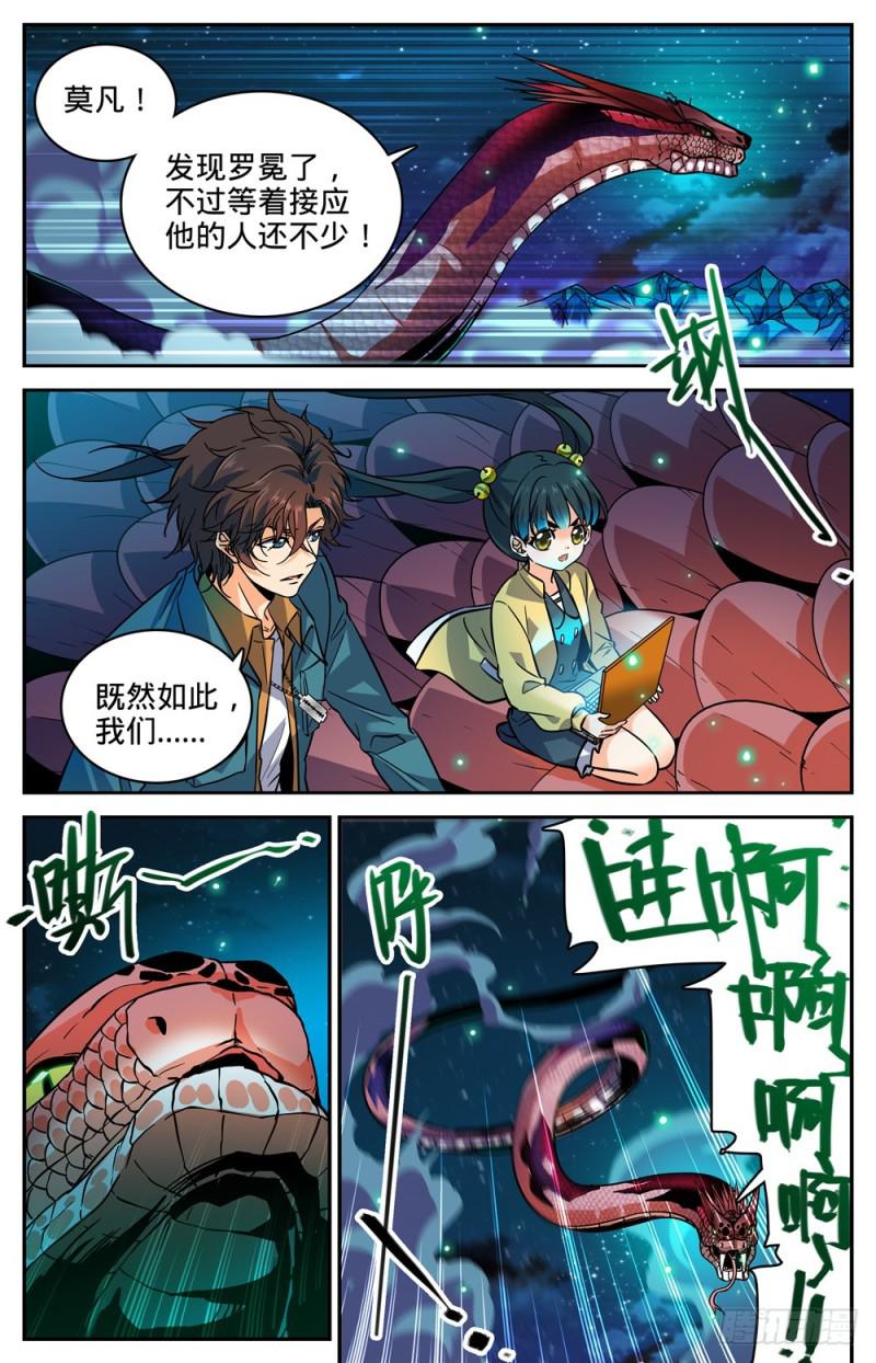 全职法师漫画,284 蛇神之威1图