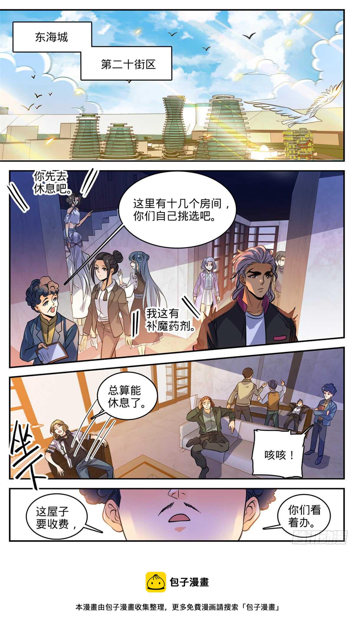 全职法师漫画,512 一箭的代价2图
