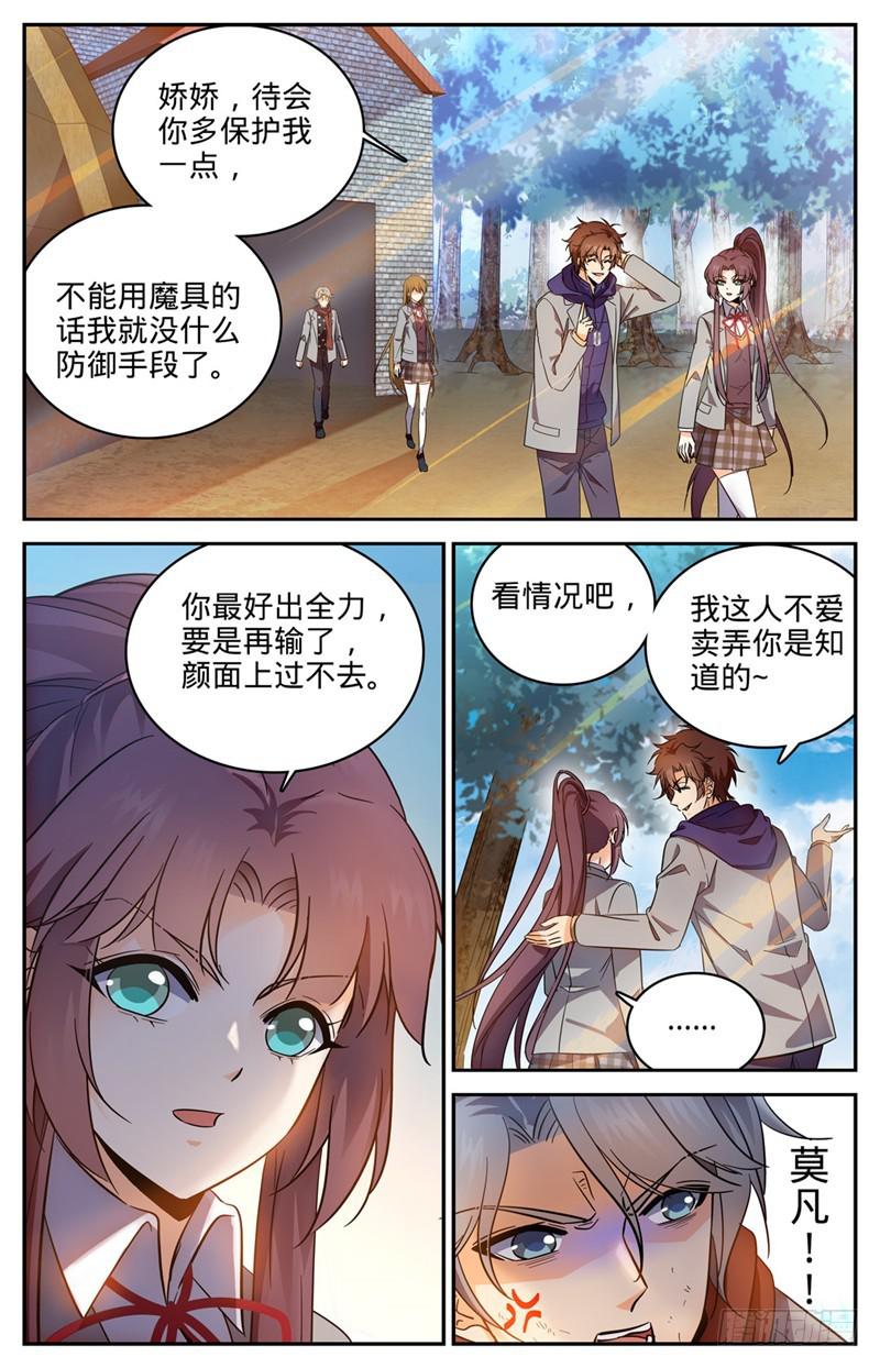 全职法师第6季全集免费观看漫画,224 果然输了1图