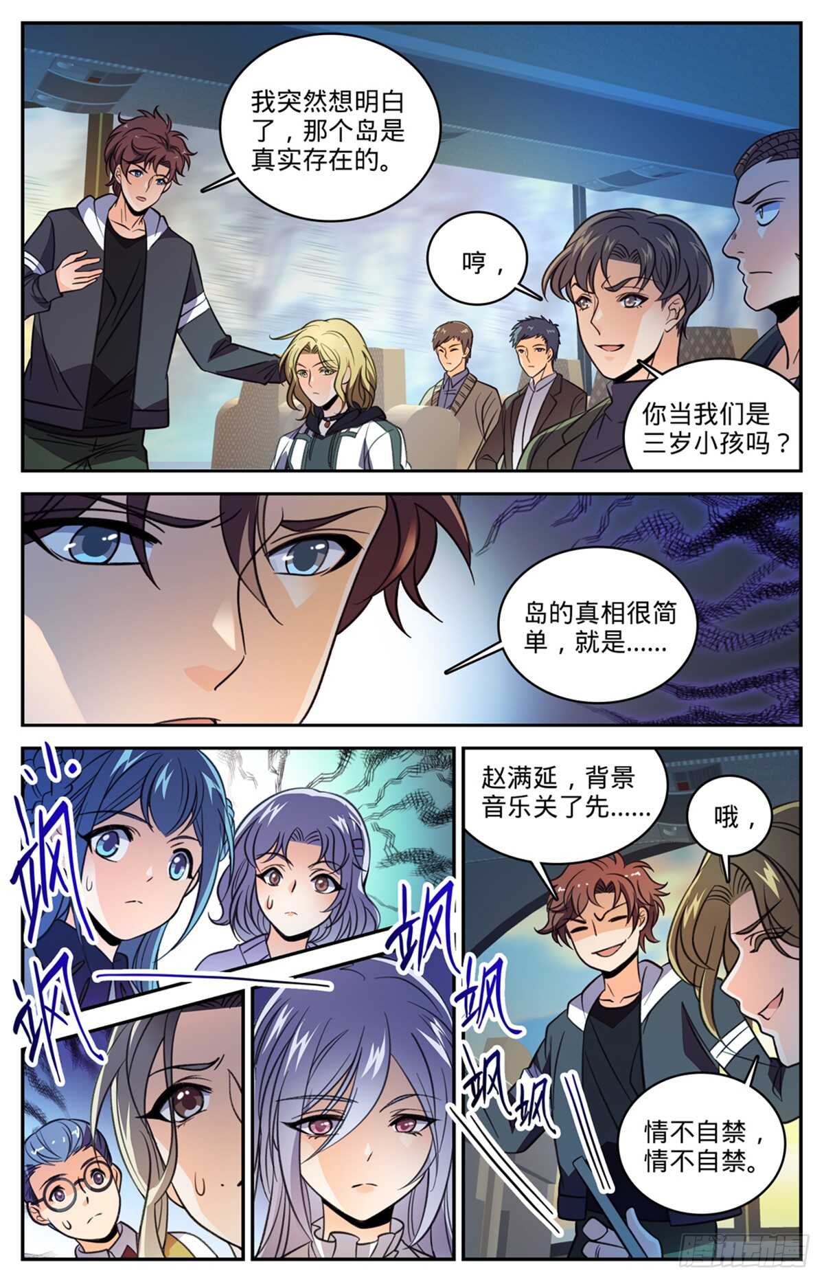 全职法师漫画,507 资源不给替补2图
