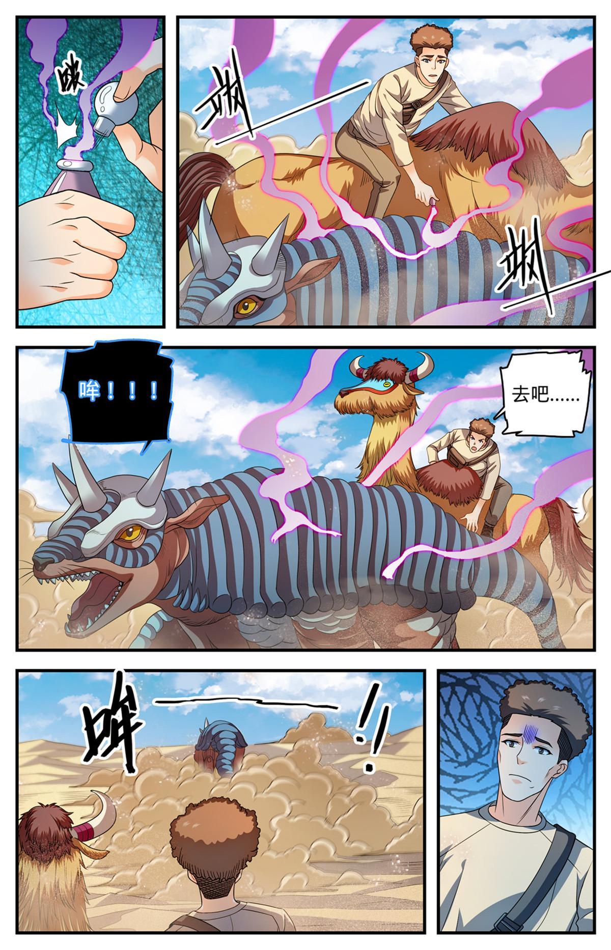 全职法师漫画,916 牺牲契约兽2图