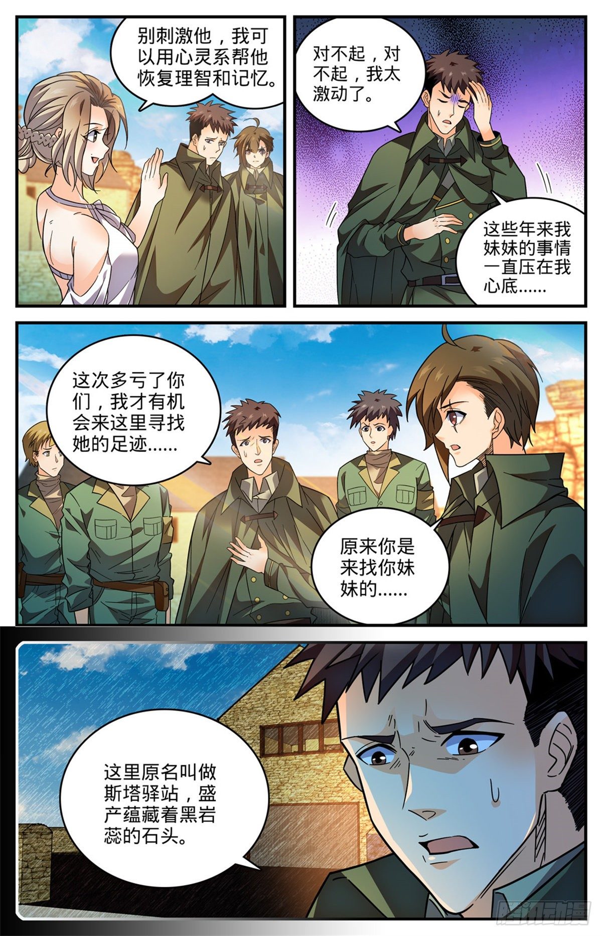 全职法师漫画,775 掩埋的十多年2图
