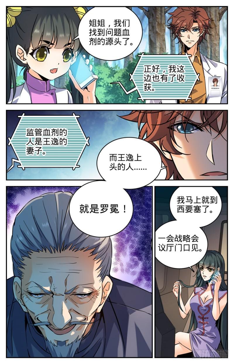 全职法师漫画,280 还有一只天鹰1图