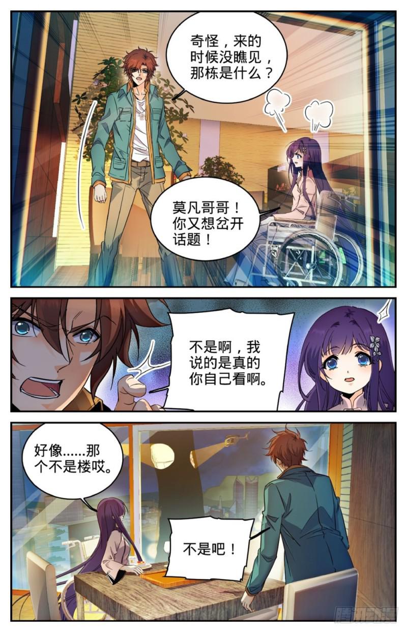全职法师漫画,264 惊城,摩天之蛇1图