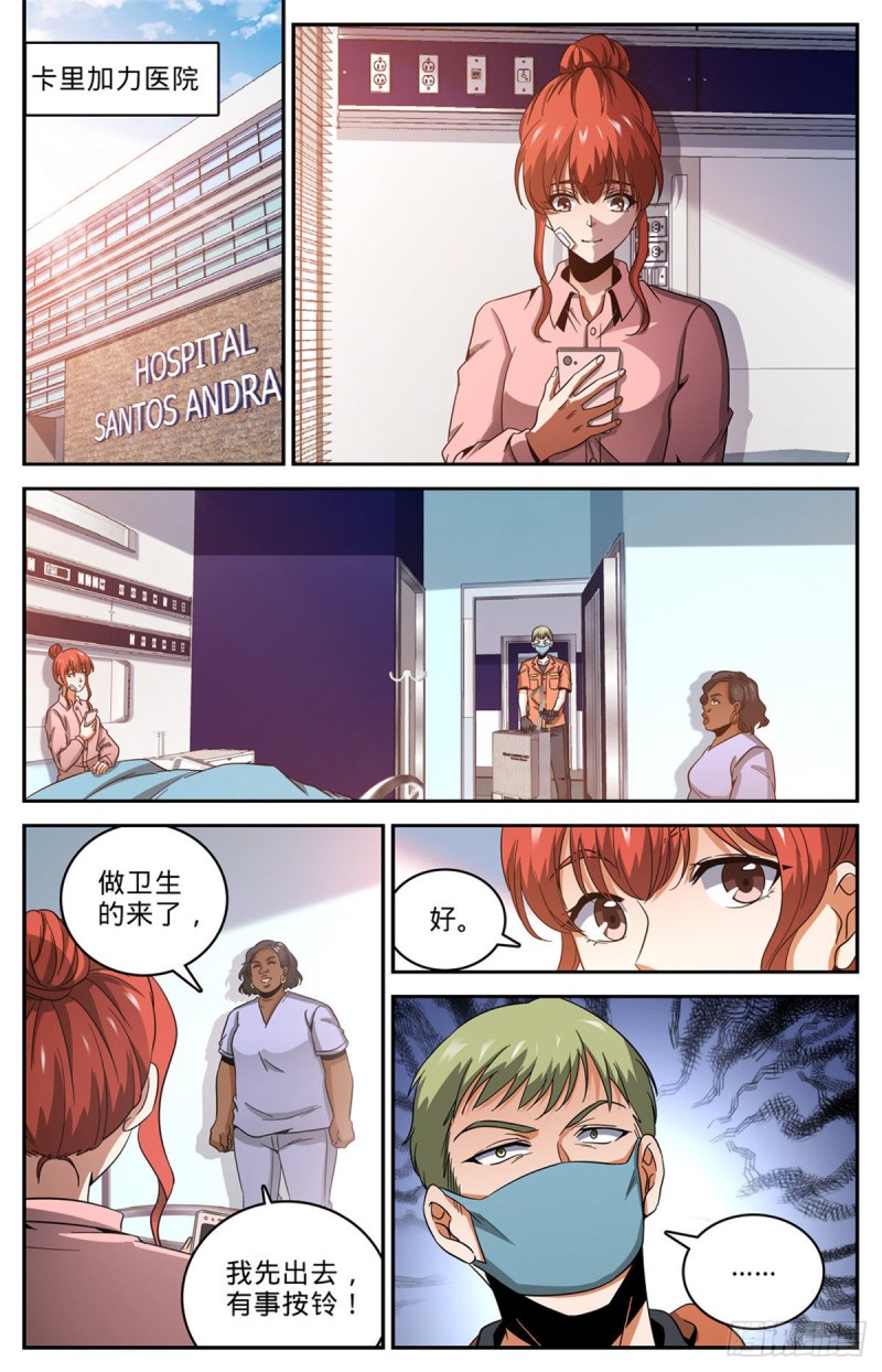 全职法师漫画,639 摄魂陷阱！2图