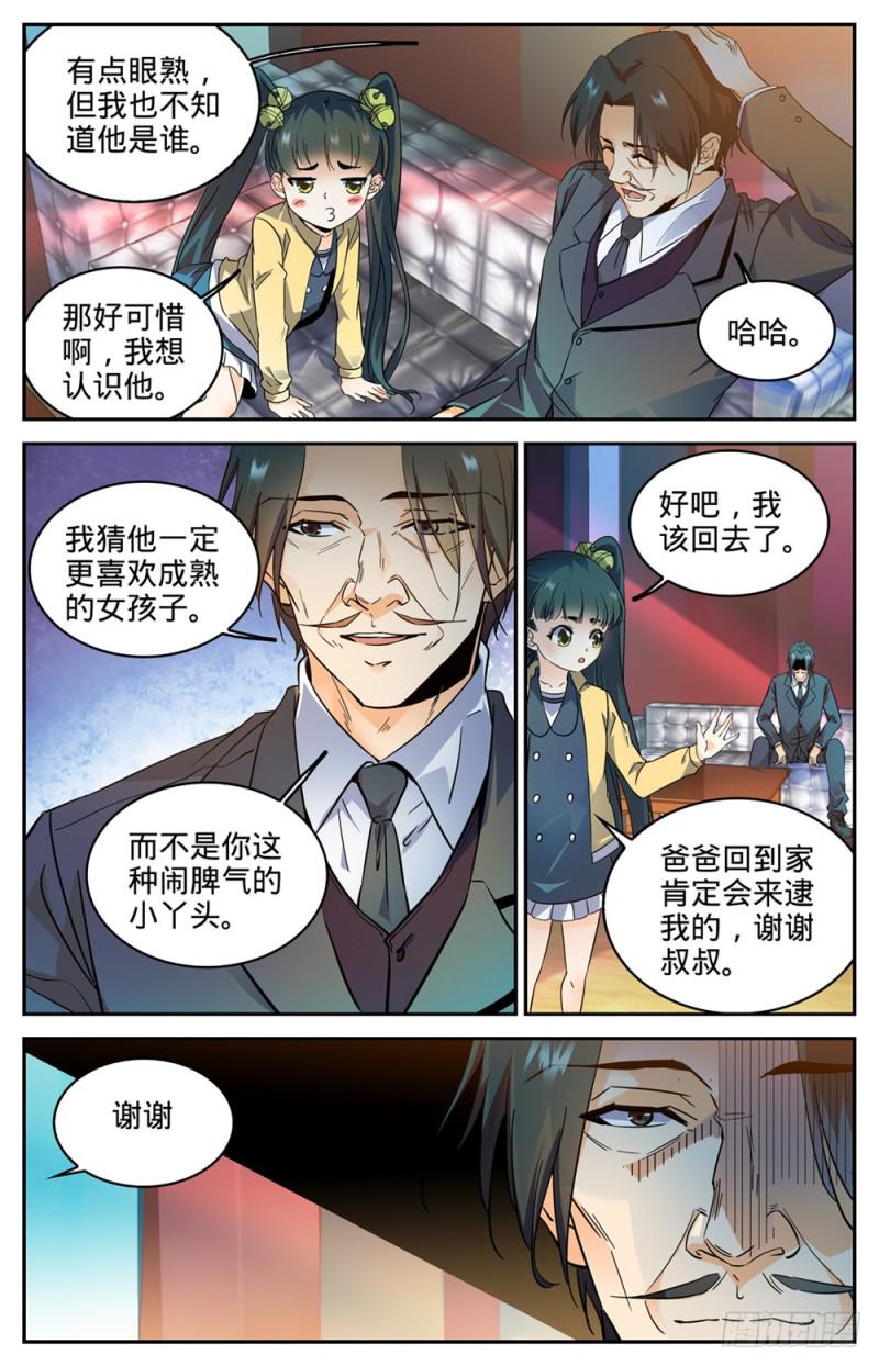 全职法师漫画,303 该死的怪大叔1图