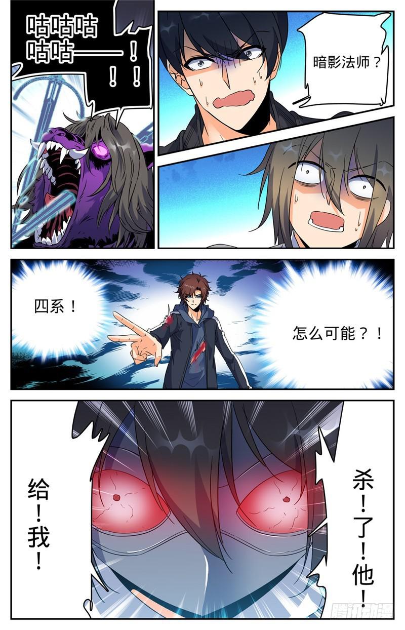 全职法师漫画,217 铁笼血战！1图