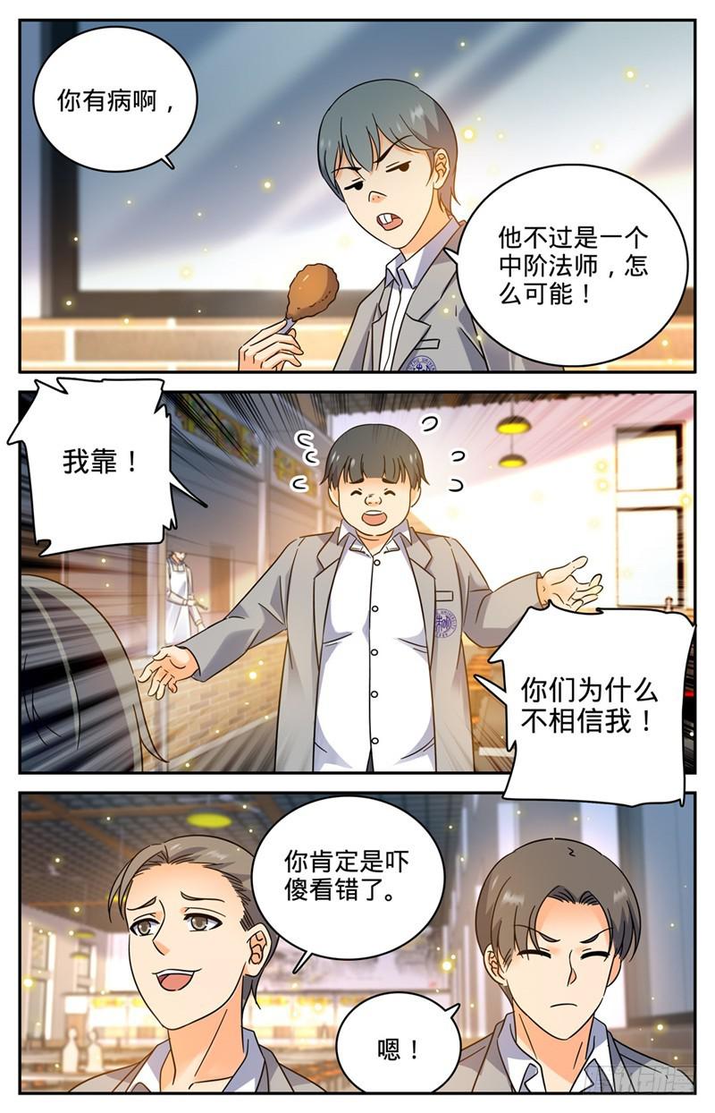 全职法师漫画,189 战将精魄2图