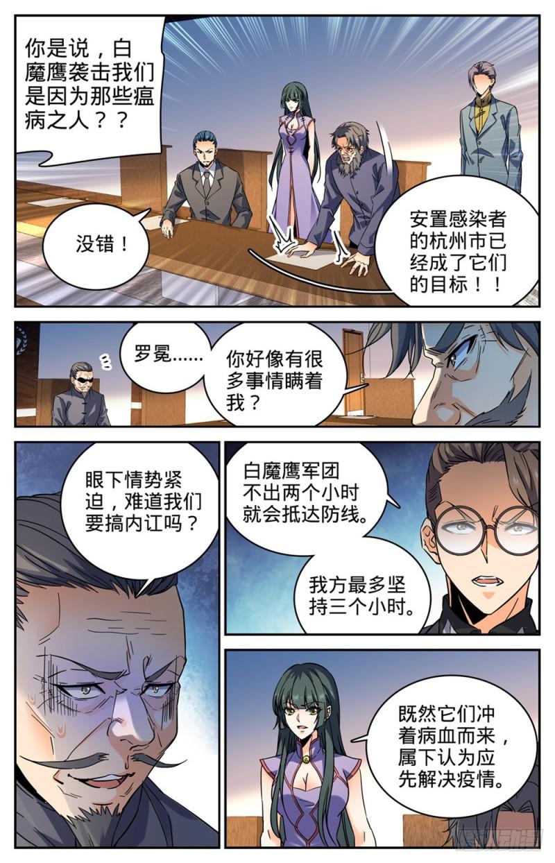 全职法师漫画,280 还有一只天鹰2图