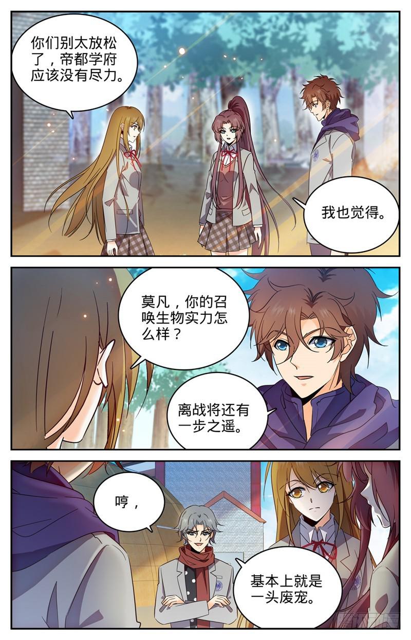 全职法师第6季全集免费观看漫画,224 果然输了2图