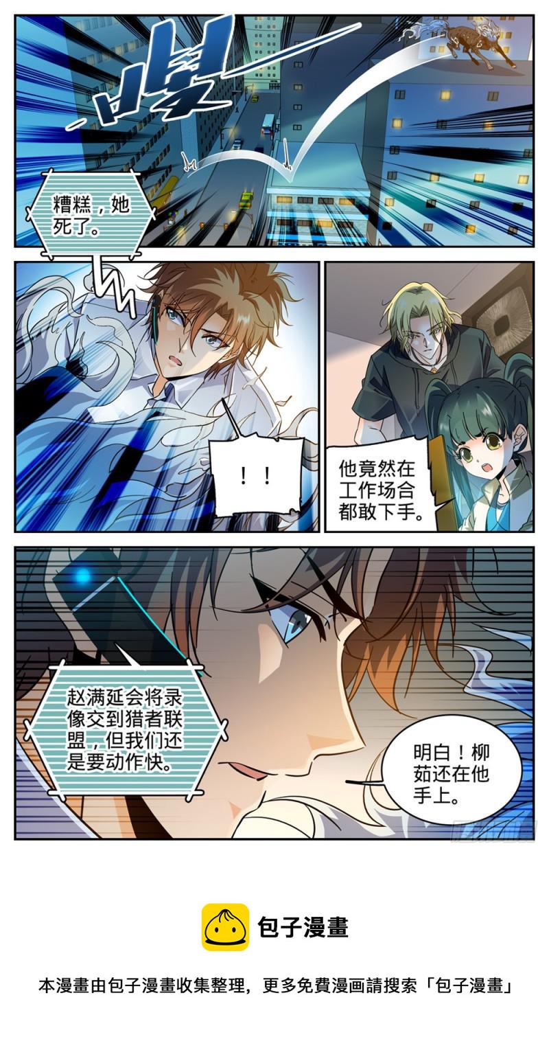 全职法师之魔法天赋免费阅读完整版漫画,306 血图仪式1图