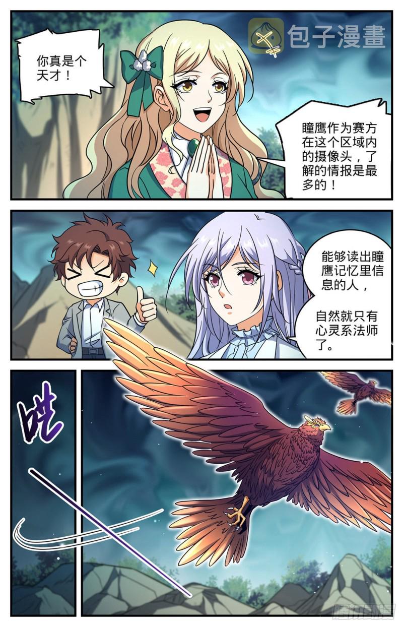 全职法师漫画,705 六国联军2图