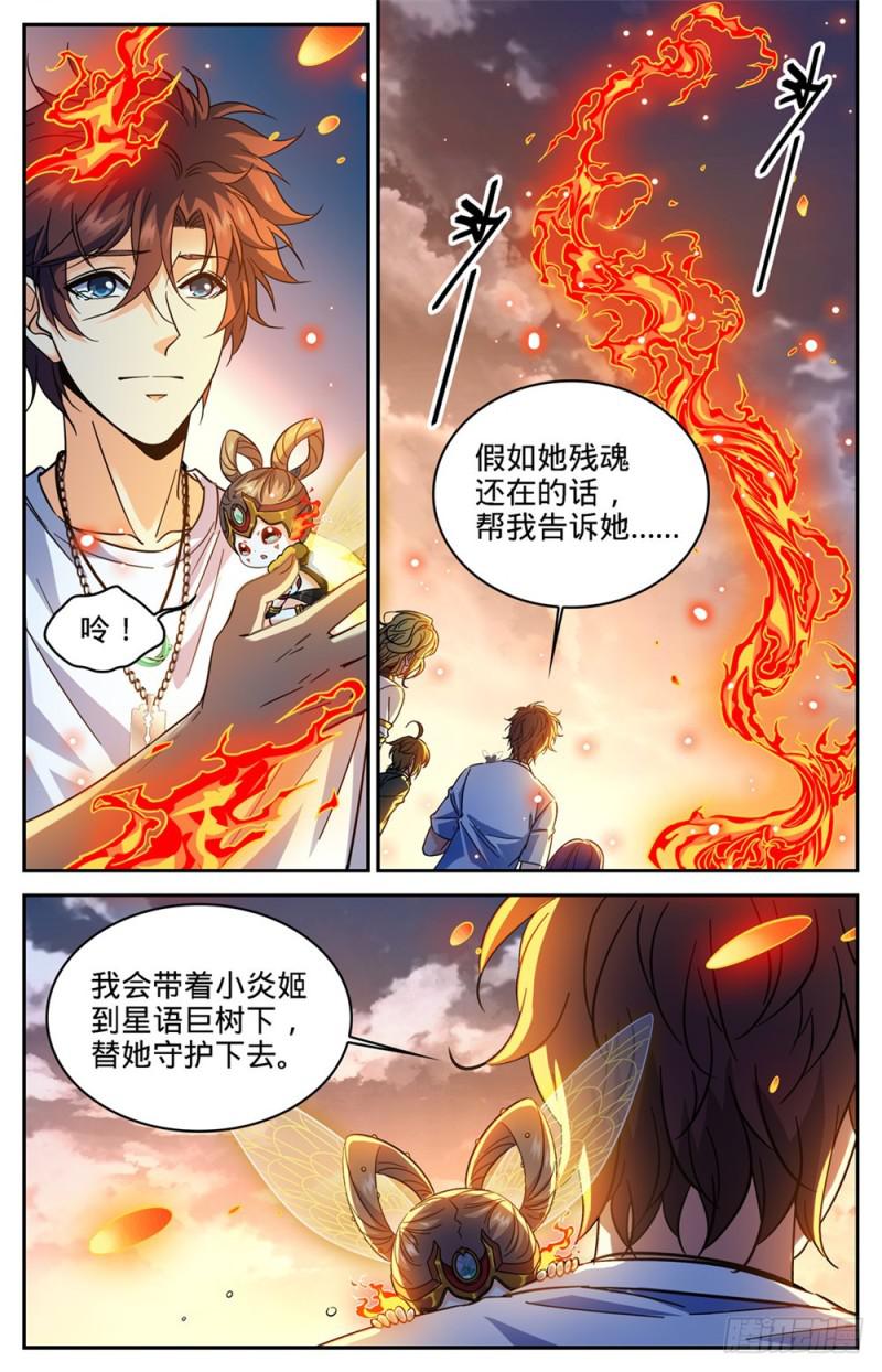 全职法师动漫漫画,344 多少钱都不卖！2图