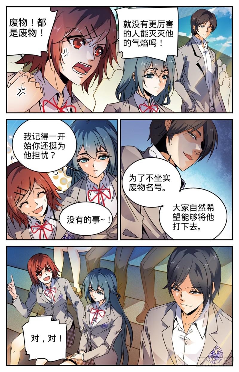 全职法师之欲魔降临漫画,293 暴力九宫!2图