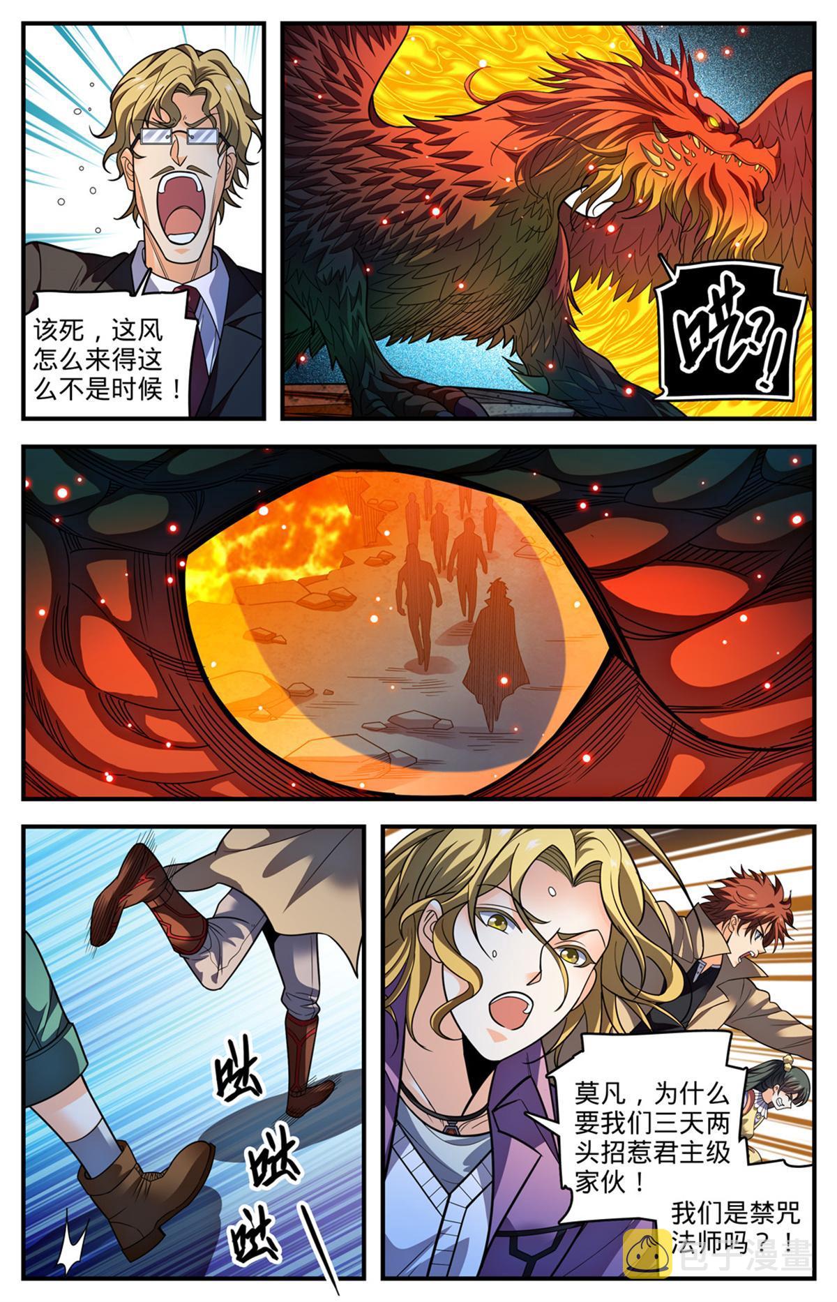 全职法师笔趣阁无弹窗漫画,882 西崑仑风2图